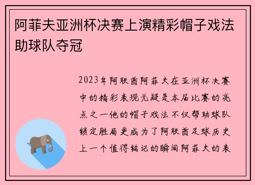 阿菲夫亚洲杯决赛上演精彩帽子戏法助球队夺冠