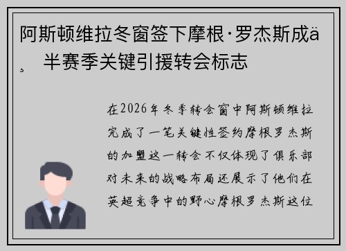 阿斯顿维拉冬窗签下摩根·罗杰斯成下半赛季关键引援转会标志