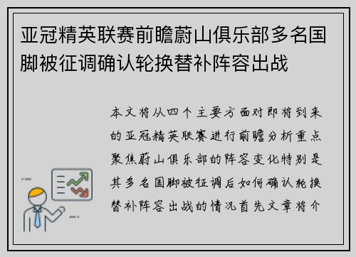 亚冠精英联赛前瞻蔚山俱乐部多名国脚被征调确认轮换替补阵容出战