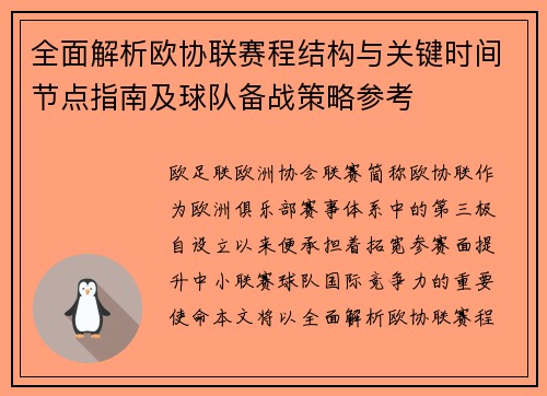 全面解析欧协联赛程结构与关键时间节点指南及球队备战策略参考 全面解析欧协联赛程结构与关键时间节点指南及球队备战策略参考